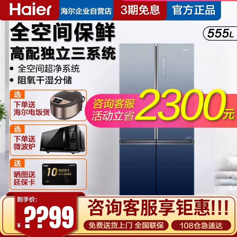 Tủ lạnh Haier 555 lít bốn cửa mở bằng điện toàn diện cho gia đình giữ đồ tươi sống hàng đầu - Tủ lạnh