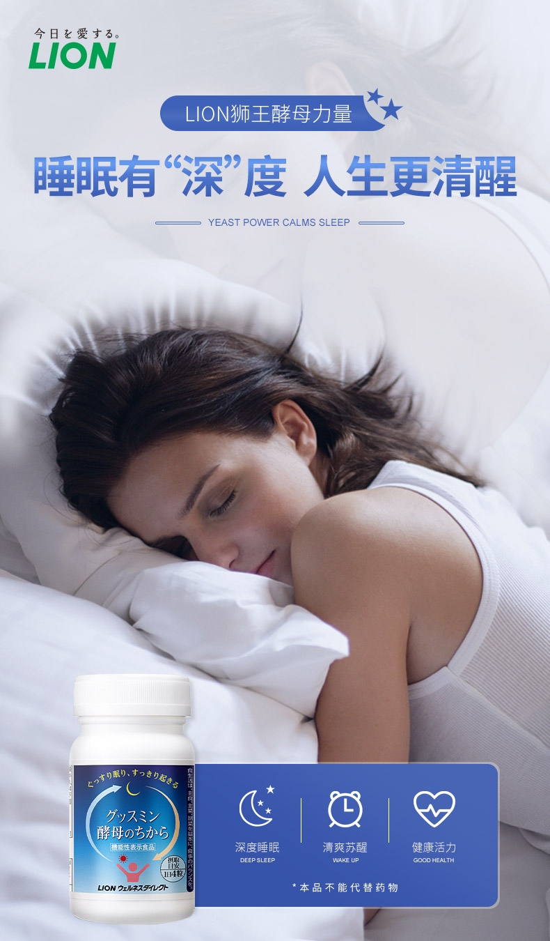 日本产 Lion 狮王 酵母力量 助改善深度睡眠片 300mg*124粒 双重优惠折后￥89包邮包税