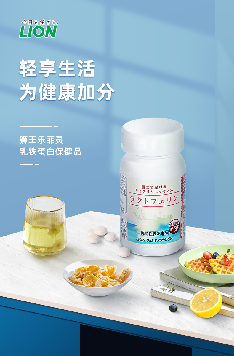 补券，神价格！日本畅销，轻松瘦肚腩：93粒x2瓶 狮王 乐菲灵乳铁蛋白 199元包邮（之前推荐299元） 买手党-买手聚集的地方