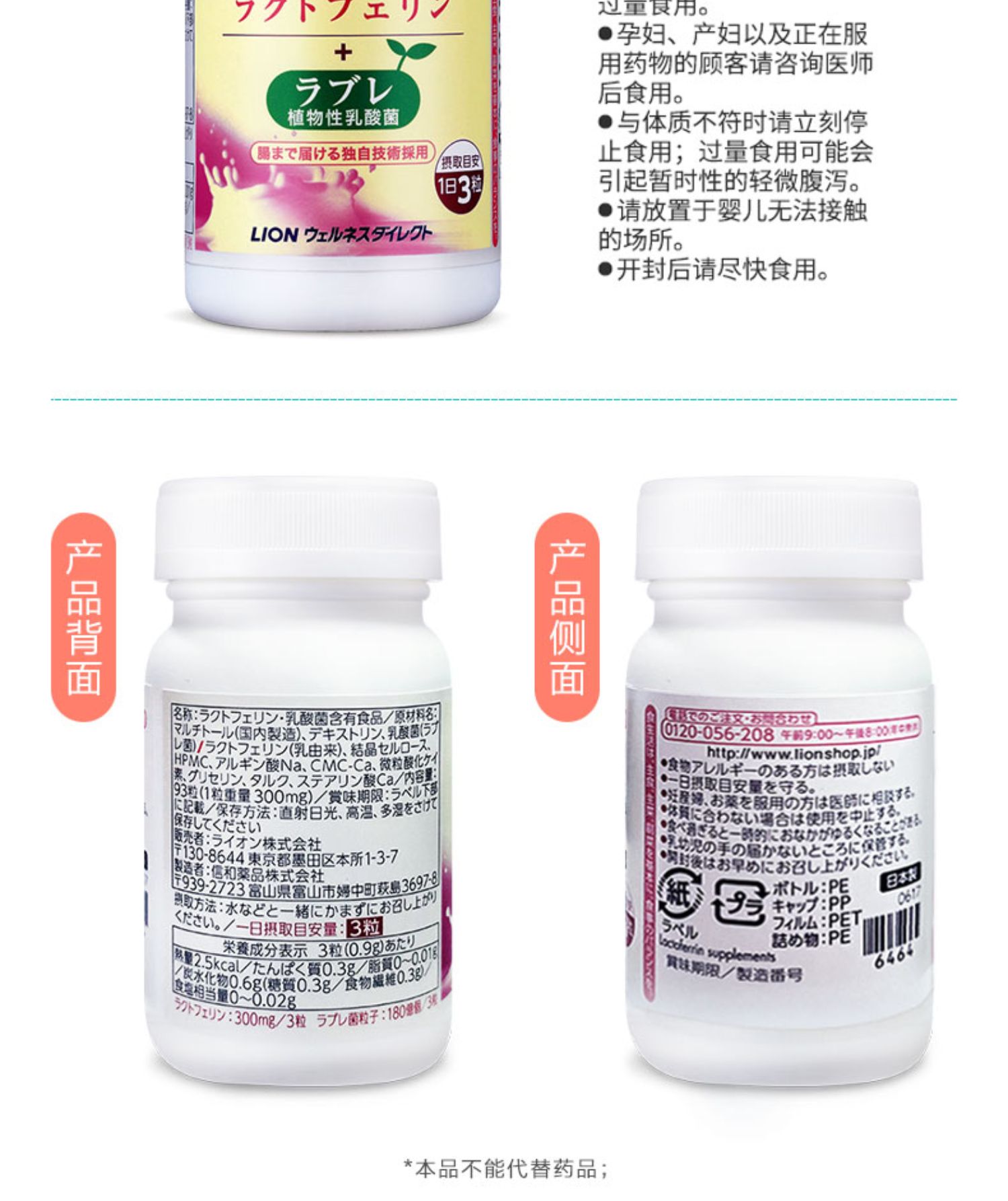 日本狮王/LION乐菲灵植物乳酸菌1瓶