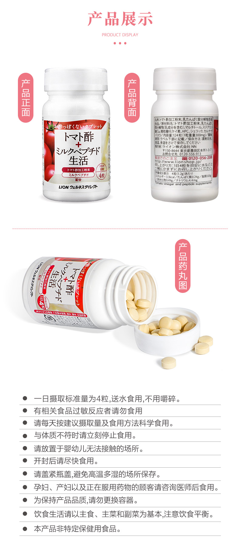 神价格 日本进口 狮王 Lion 番茄醋+牛奶肽 124粒 改善亚健康 图8