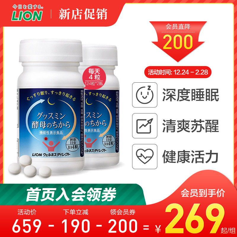 远低于海淘 改善睡眠质量 日本进口 Lion 狮王 酵母力量 深度睡眠片 300mg*124粒*2瓶 天猫优惠券折后¥269包邮包税 远低于海淘 改善睡眠质量 日本进口 Lion 狮王 酵母力量 深度睡眠片 300mg*124粒*2瓶 天猫优惠券折后¥269包邮包税