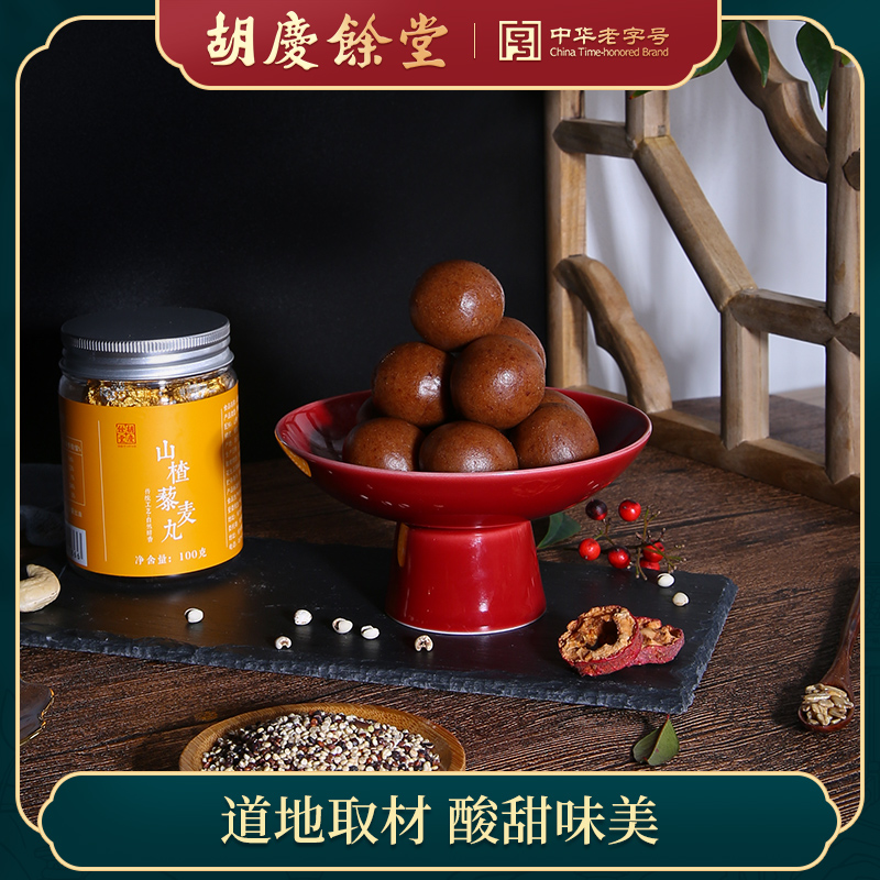 Hu Qingyutang Hawthorn Quinoa Pills Traditional Handmade Pills Quinoa Oat Cashew Nourishing Snacks 100g * 1 Bottle