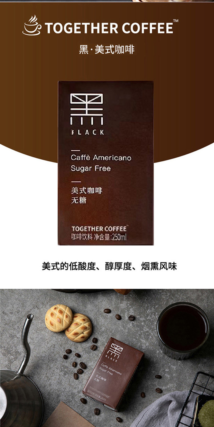 together 牵手 生椰拿铁即饮咖啡 250mlx6盒 19.9元包邮 值值值-买手聚集的地方