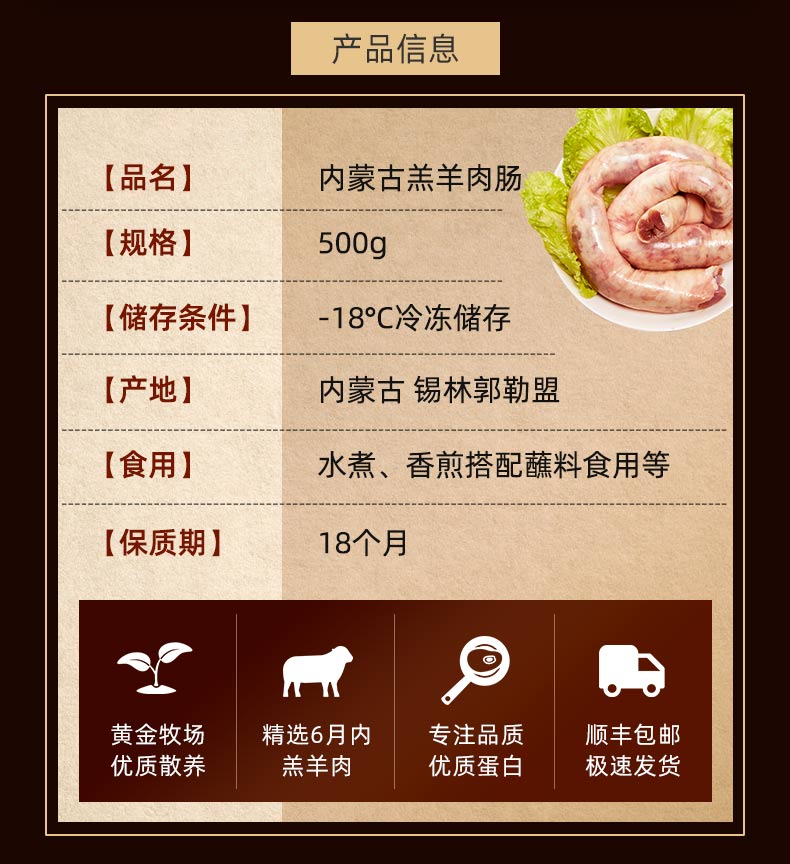 顺鑫鑫源 内蒙古锡林郭勒 羊肉肠 500g*2袋 图3