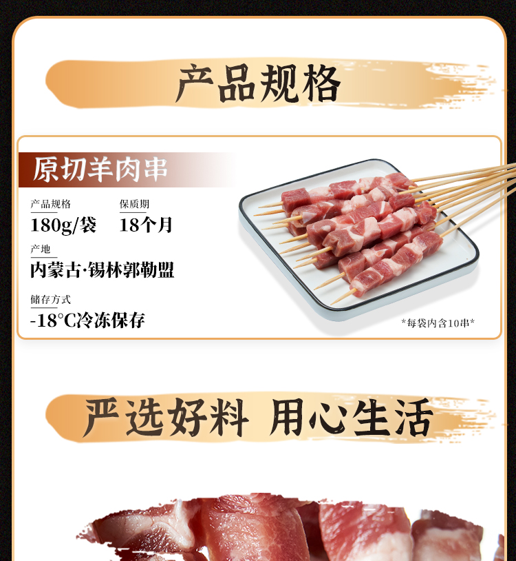 2022奥运会官方赞助商  顺鑫鑫源 内蒙古原切羊肉串 180g*5袋 图3