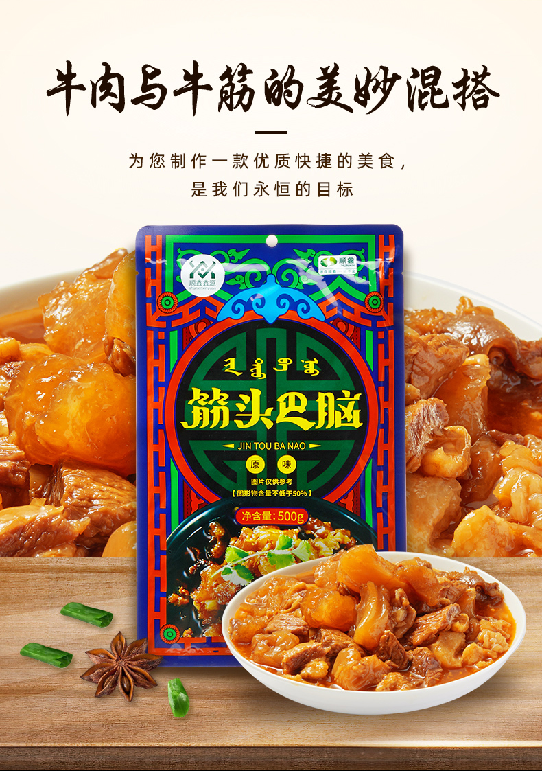 上市集团 顺鑫鑫源 筋头巴脑 500g*3袋 图5