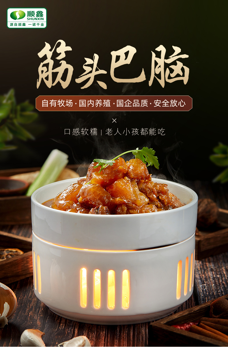 上市集团 顺鑫鑫源 筋头巴脑 500g*3袋 图1