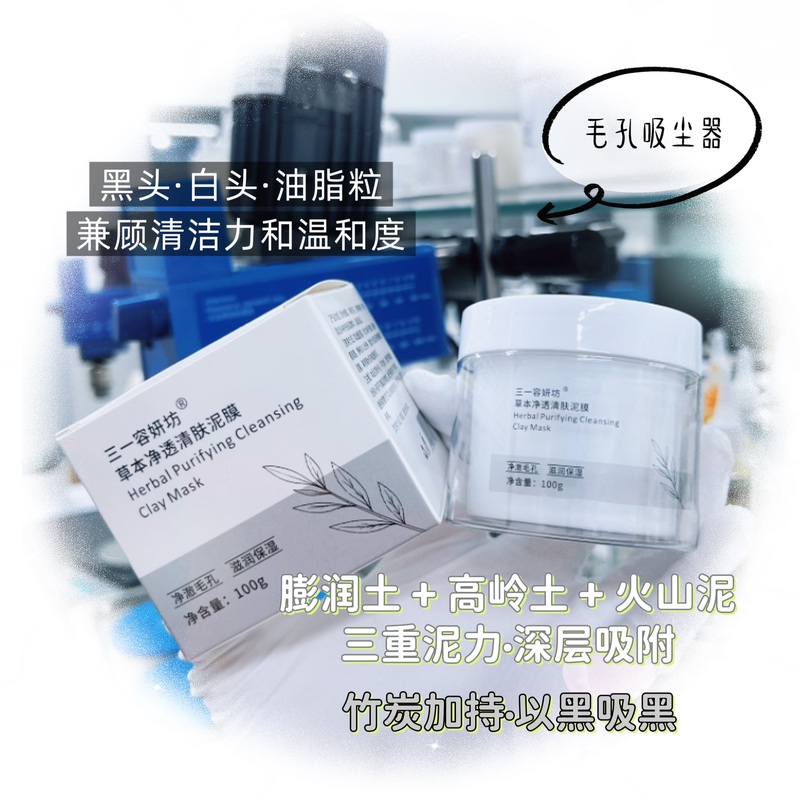 Pore Vacuum Cleaner That Won'T Let Blackheads Get in the Way, Pore-Breathing Herbal Mud Mask, Kaolin Clay, Volcanic Mud, Bentonite Clay, Bamboo Charcoal Pore Vacuum Cleaner That Won'T Let Blackheads Get in the Way, Pore-Breathing Herbal Mud Mask, Kaolin Clay, Volcanic Mud, Bentonite Clay, Bamboo Charcoal