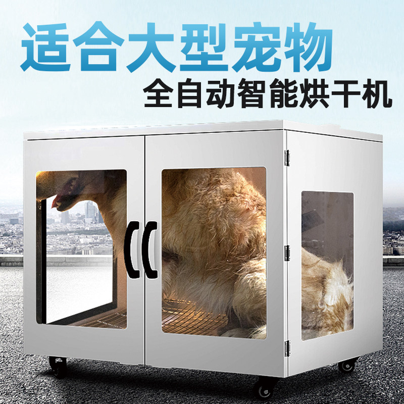 Smart pet drying box pet shop large and medium-sized dogs, dogs, cats, automatic blow-dry, blow-dry, bath dryer