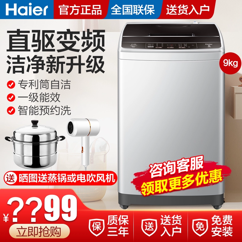 Máy giặt Haier tự động gia dụng truyền động trực tiếp tần số chuyển đổi tắt tiếng bánh xe lớn thần đồng sóng chính thức cửa hàng hàng đầu chính thức 8/9 / 10kg - May giặt