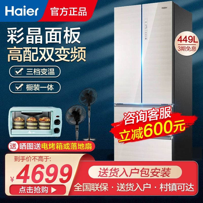 Tủ lạnh Haier Pháp bốn cửa làm mát bằng không khí, không đóng băng, biến tần giai đoạn đầu tắt tiếng BCD-449WDCO - Tủ lạnh