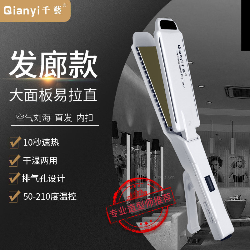 Qianyi hair straightener hair curls dual-purpose ironing board electric straight hair splint hair salon Barber shop special female straightener clamp