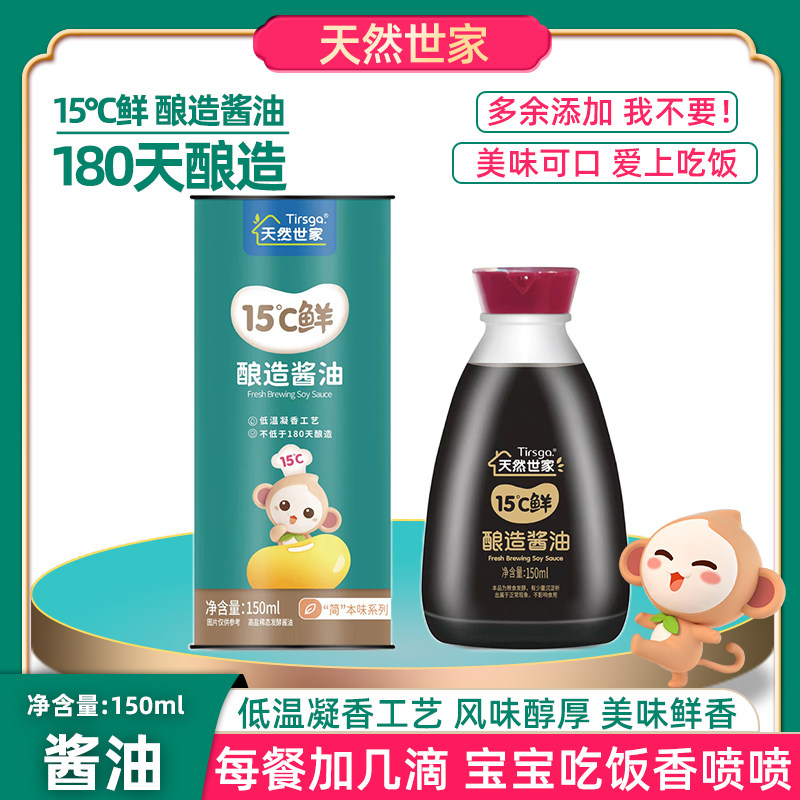 Natural Shijia brewing soy sauce 150ml condiment seasonings Children mix rice raw with soy sauce noodles mixed with rice-Taobao