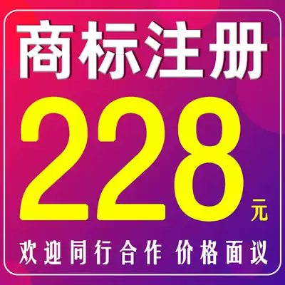 Trademark registration expedited application package Query the company through an agent Brand design Authorization Purchase Sell Transfer Sell