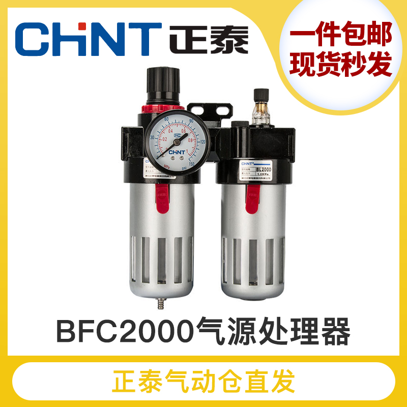Positive Tai BFC2000 Oil-water separator Two joint pieces AFC air compressor Gas filter Pressure reducing valve pneumatically step-down