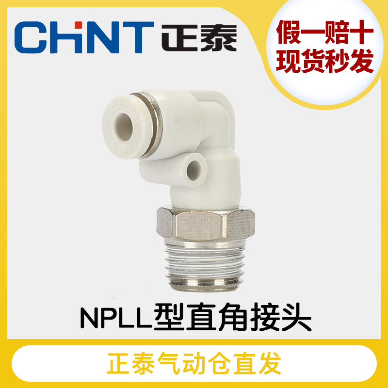Positive Tai L type right angle bend external thread quick connector windpipe hose quick insert PL6-01 8-02 10-03