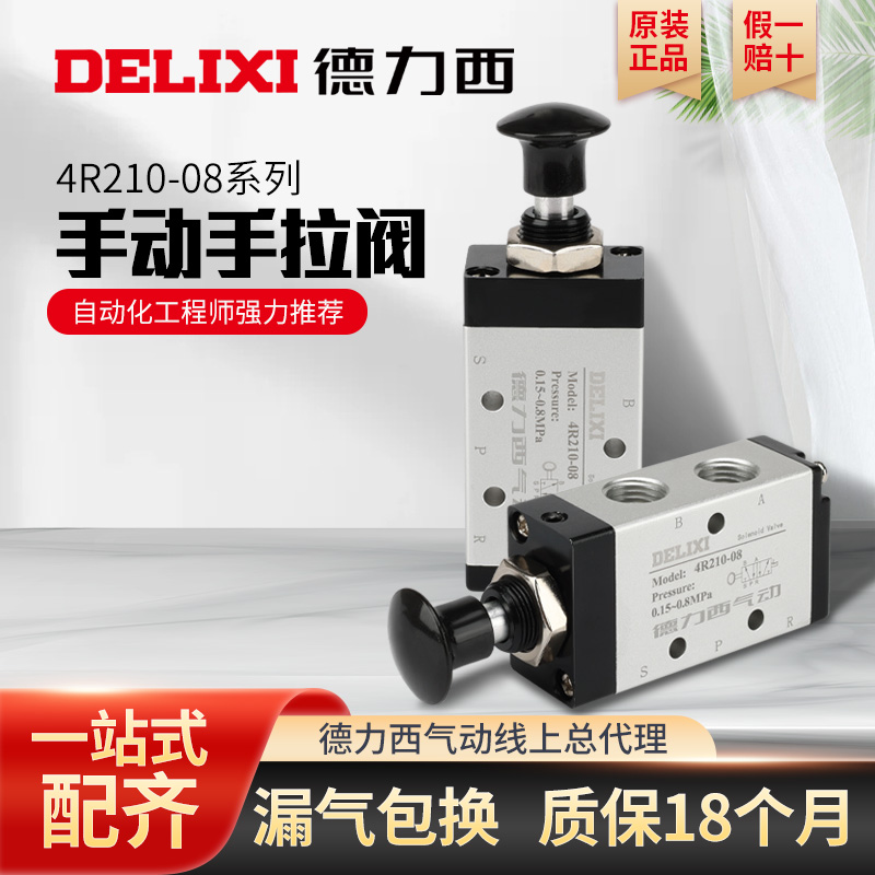 Delixi pneumatic hand - pull valve 3R 210 - 08 two - way three - way 310 - 10 push - pull mechanical control valve