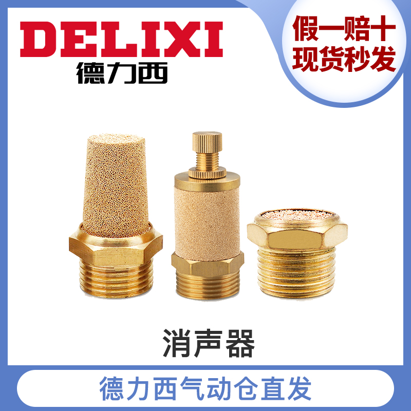 Dresy gas dynamic elements BSL Copper Pagoda Type Silencers BEESL Adjustable Silenced filter BSLM flat head