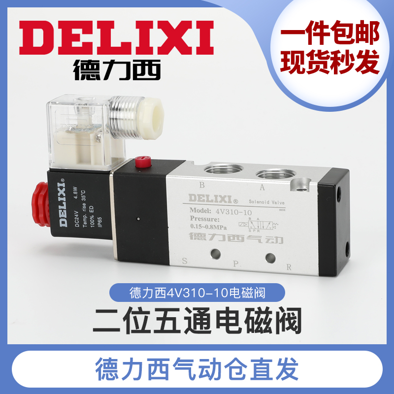 Delich solenoid valve 4v310 - 10 pneumatic switch of solenoid control valve 220v valve switch