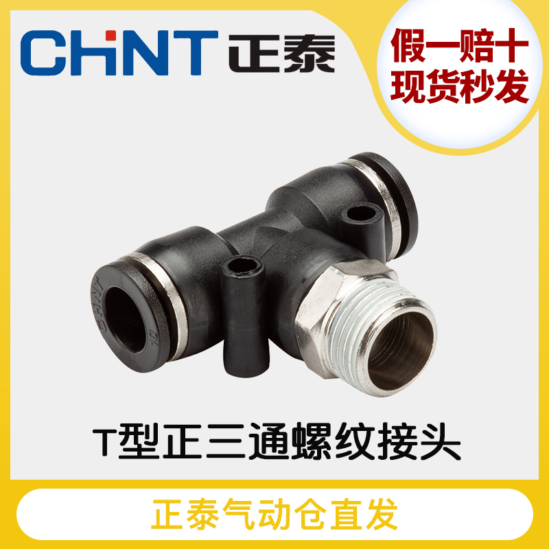 Zhengtai T type of positive three-way thread joint pneumatic trachea hose rapid joint PB6-02 8-02 10-03