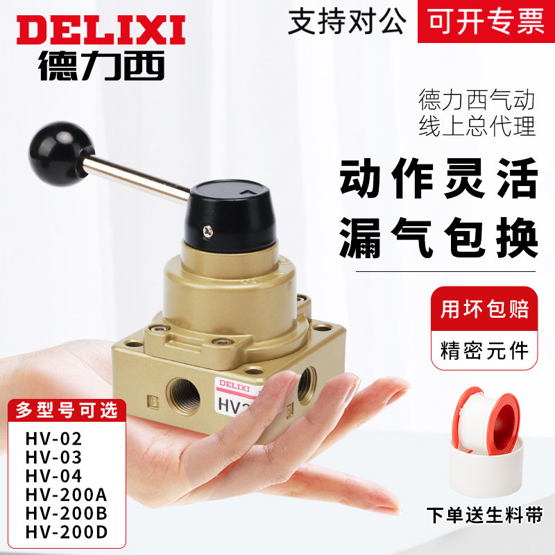Delixi pneumatic hand valve HV - 200D B - 02 three - bit four - way cylinder hand - plate switch valve