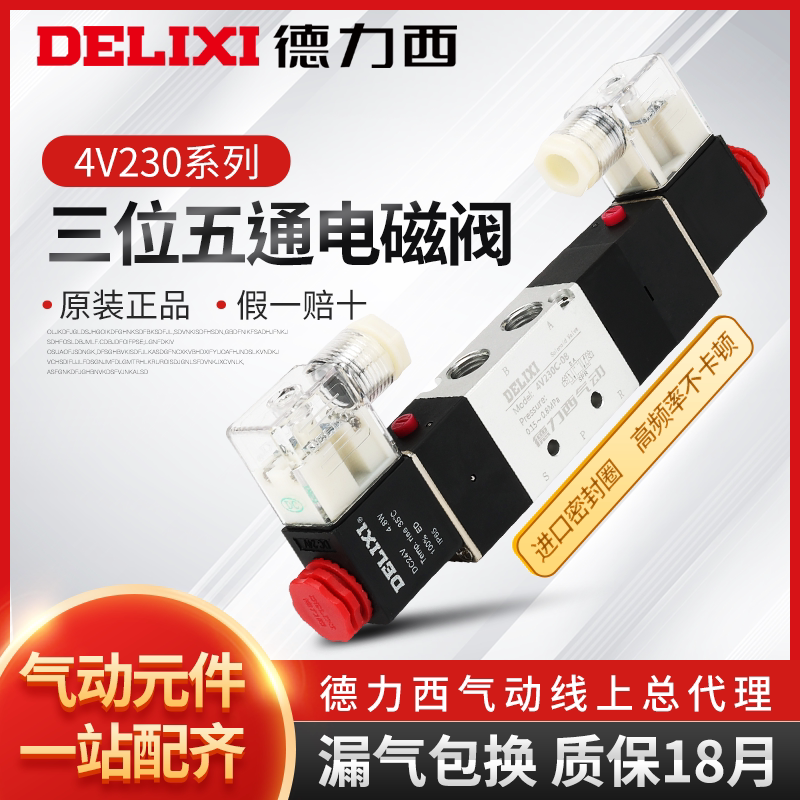 Delixi Triple Five-way Electromagnetic Pneumatic Valve 4V230-08 Dual Electric Control Change Valve 4V330-C P E