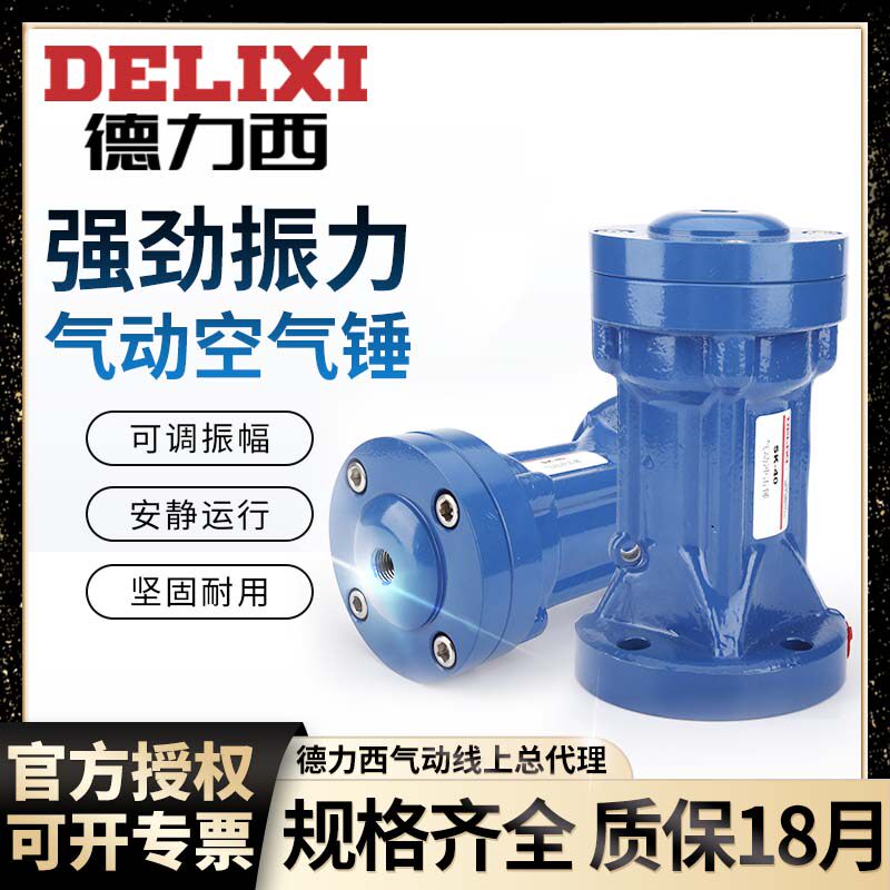 Delixi pneumatic percussion vibration impact hammer carbon steel aluminum alloy air hammer SK-ZC-AH-30-40-60-80