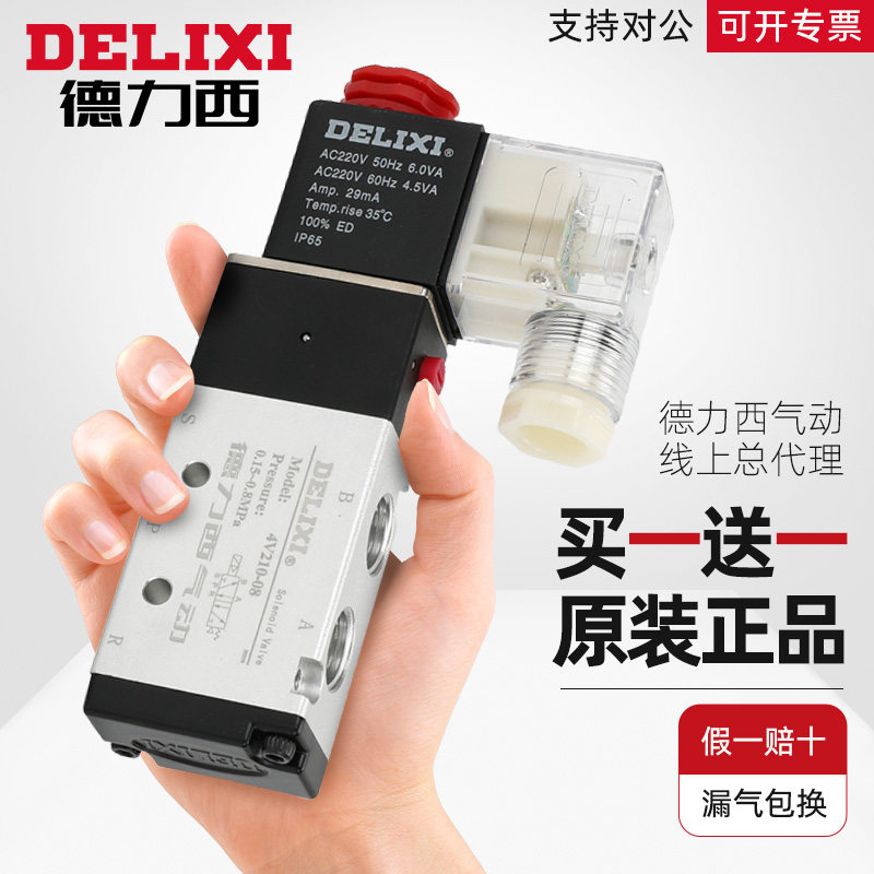 Delixi solenoid valve 4v210-08 directional valve 24V pneumatic control valve 220v two-position five-way electronic valve 12V