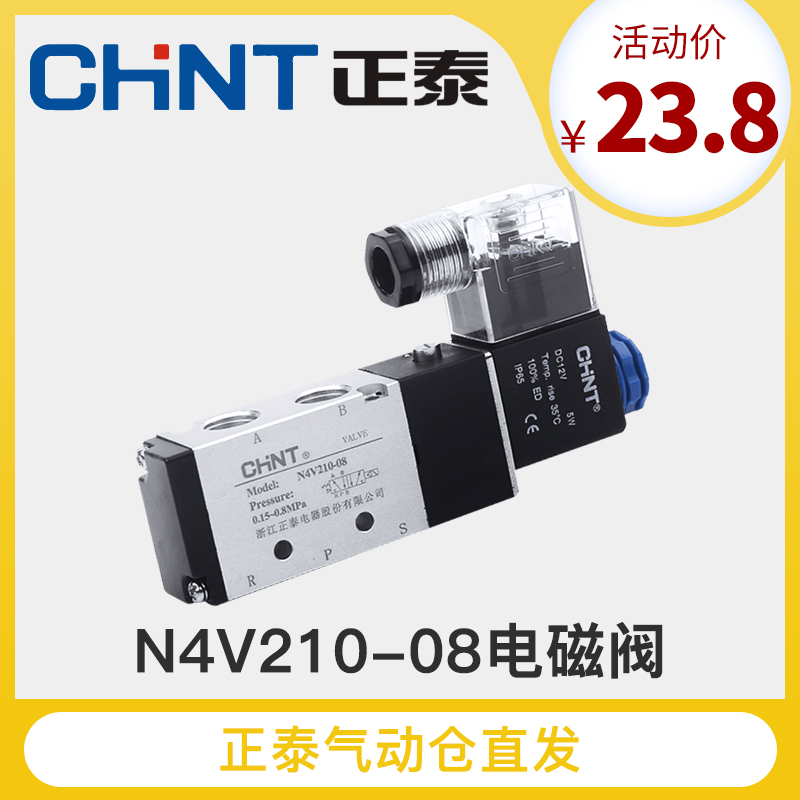 Zhengtai solenoid valve 4v210-08 pneumatic 12v valve controller switch 220v electronic valve 220v two - bit five