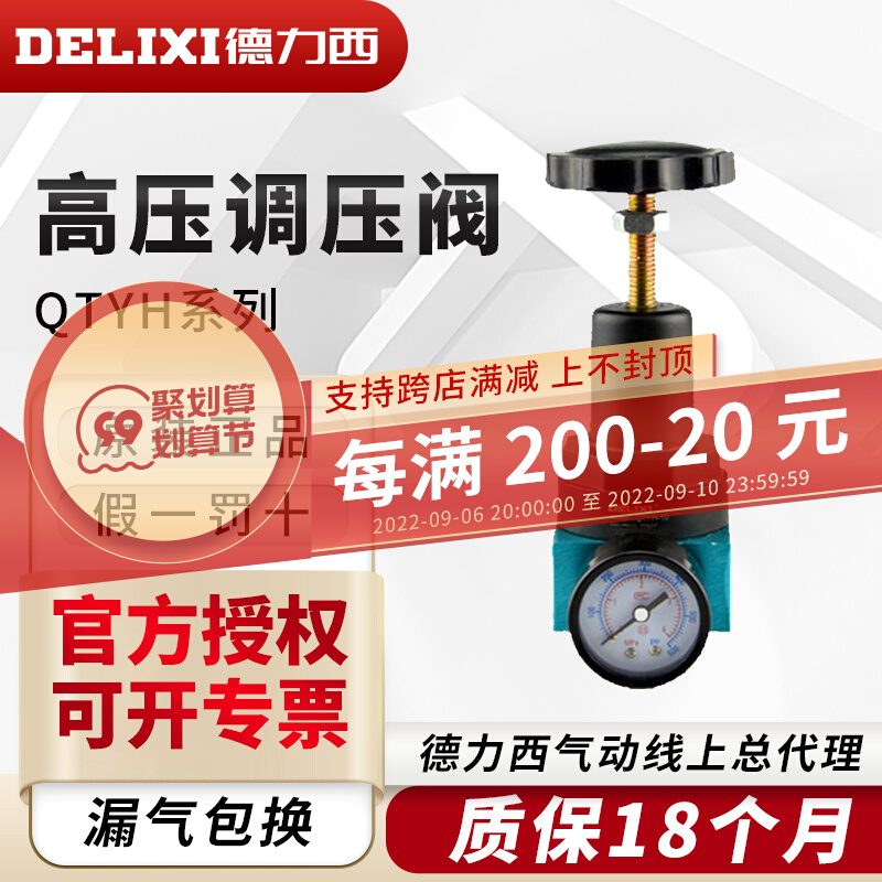 Delixi pneumatic pressure reducing valve QTYH-08-10-15-20-25-35-40 high pressure pressure regulating valve regulating valve