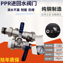 Sun Feng full copper water intake water return valve DN25 water distributor sleeve valve external wire live connected three-in-one filter valve 1 inch