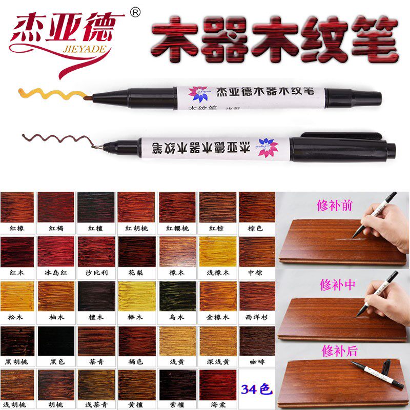 Wood - grain pen furniture repair beauty scratch woodwood flooring wooden door replenishment pen 12 color