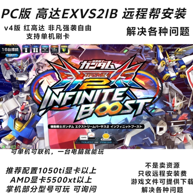 Pc Gundam Exvs2Ib Remote Installation and Debugging to Solve Various Issues, Can Be Played Offline or Online, Gundam Game Pc Gundam Exvs2Ib Remote Installation and Debugging to Solve Various Issues, Can Be Played Offline or Online, Gundam Game