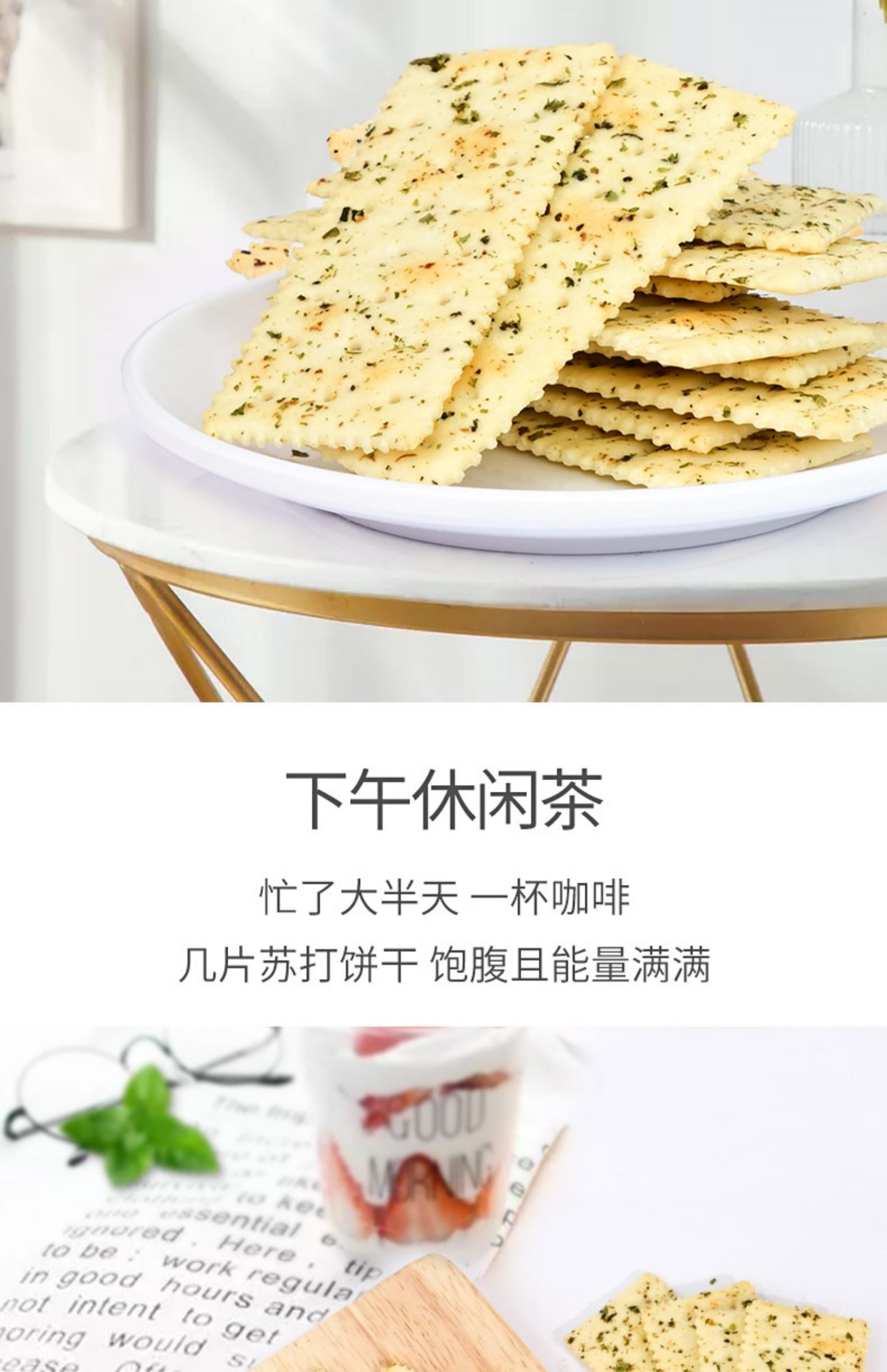 小牧咸味香葱奶盐苏打饼干