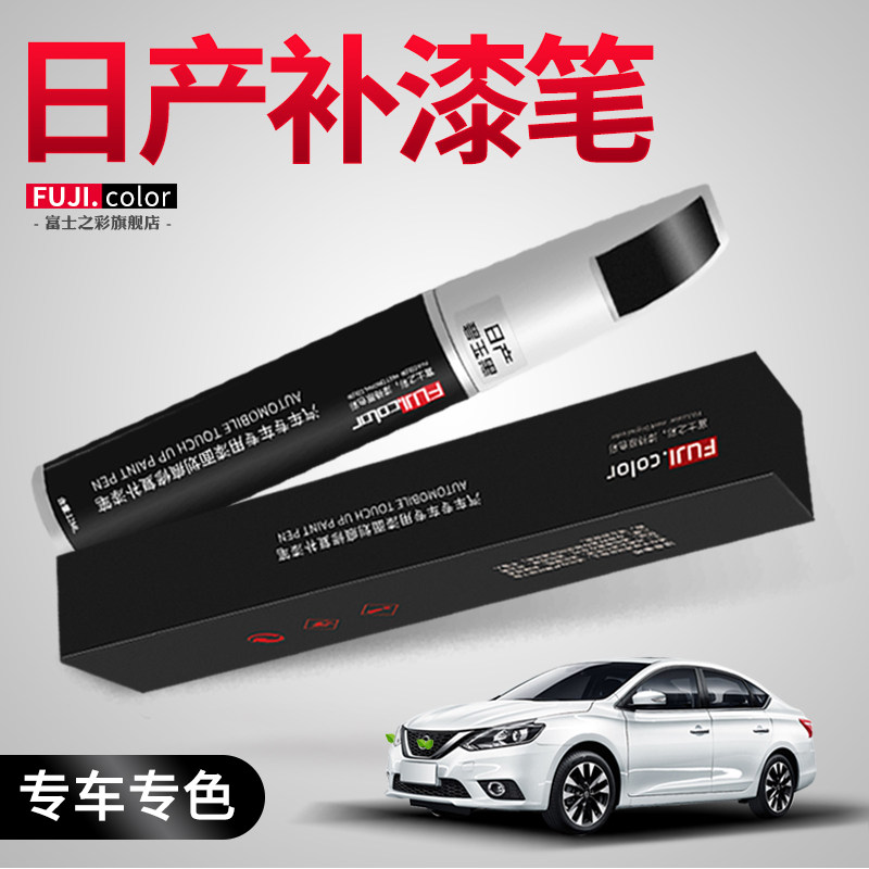 Paint pen car with Nissan 14th generation Sylphy touch-up paint pen pearlescent white pearl white Tianlai obsidian black original car paint