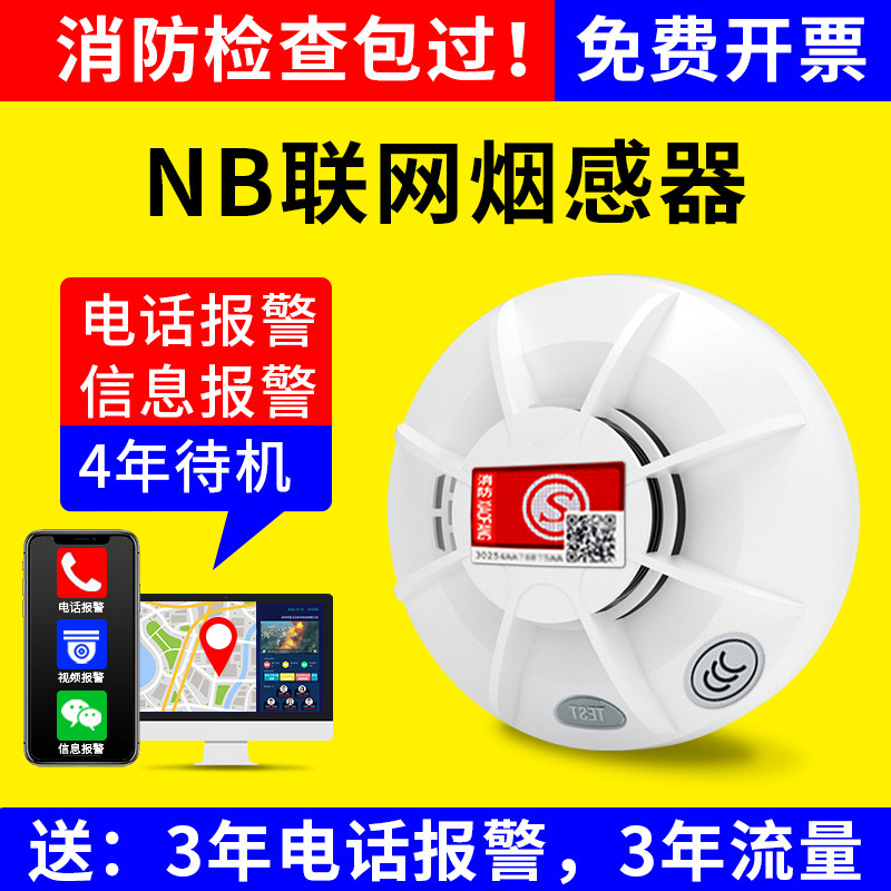 nb networked smoke alarm home commercial intelligent smoke detector fire detection alarm connected to the mobile phone