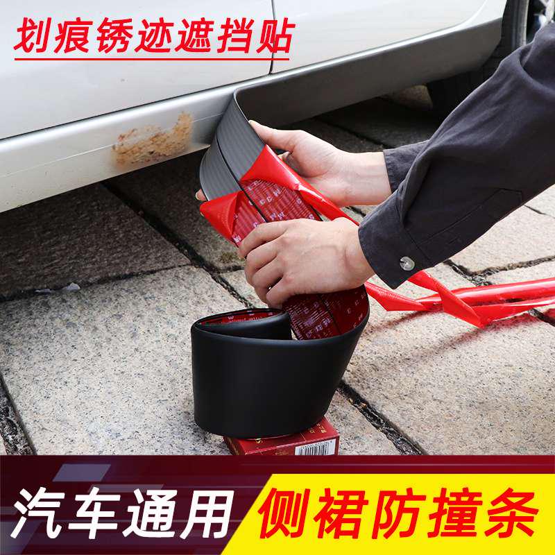 Car side skirt Anti-collision strip Protective strip side skirt anti-rub strip body lower beam anti-scratching scratch-scratched decoration sticker-Taobao