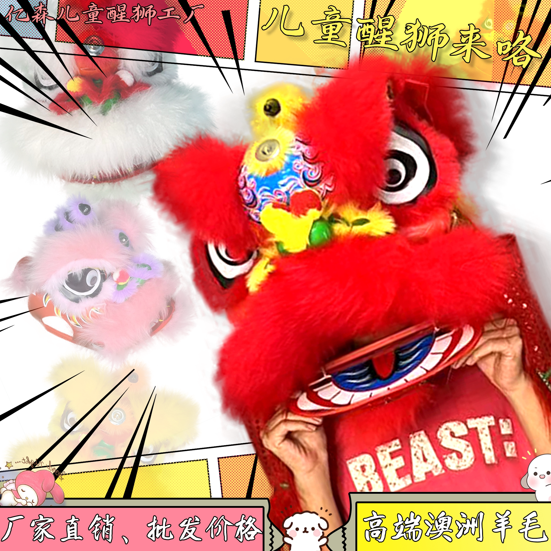 厳選された子供用獅子舞ウール獅子舞セット、獅子頭パフォーマンス小道具、獅子頭