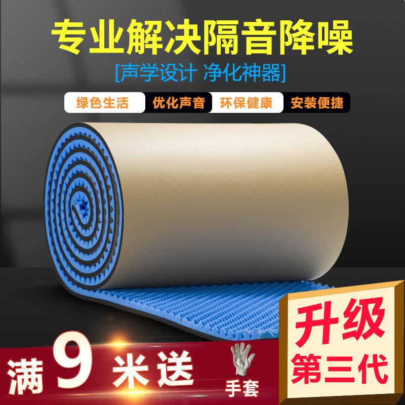 Thickened soundproof cotton wall Self-adhesive bedroom recording studio sound-absorbing cotton silencer Indoor wall sound insulation board noise reduction material