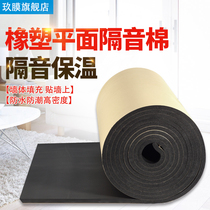 Rubber-plastic insulation cotton Wall self-adhesive filling sewer canopy sound insulation cotton antifreeze insulation Insulation sheet Wall self-adhesive