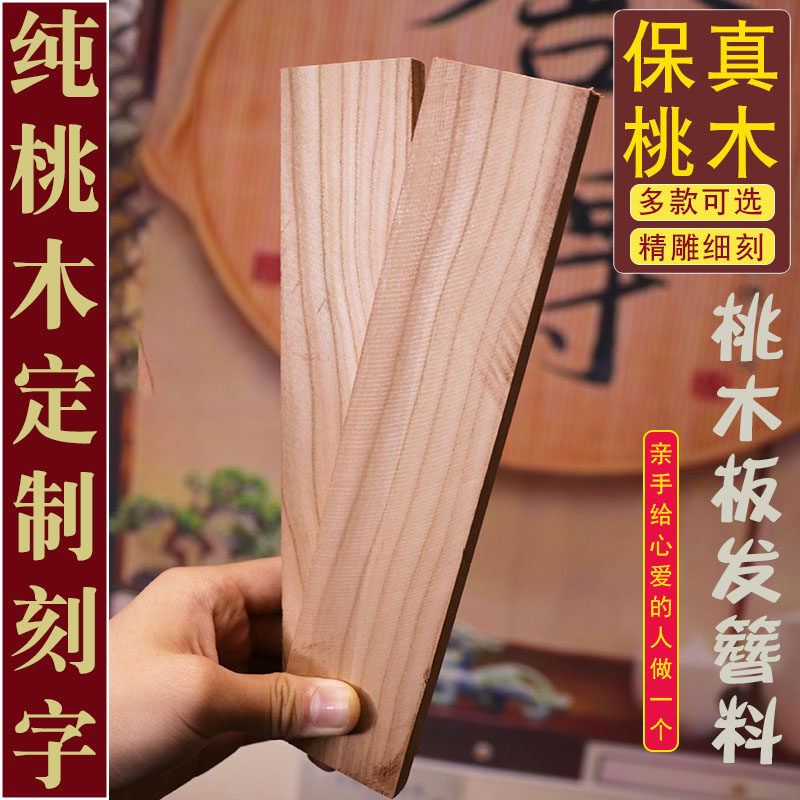 Peach Wood Board Hairpin Board Wood Lettering Wood Strips Wood Strips Solid Wood Free Board Material Log Peach Wood Peach Wood Pieces-Taobao