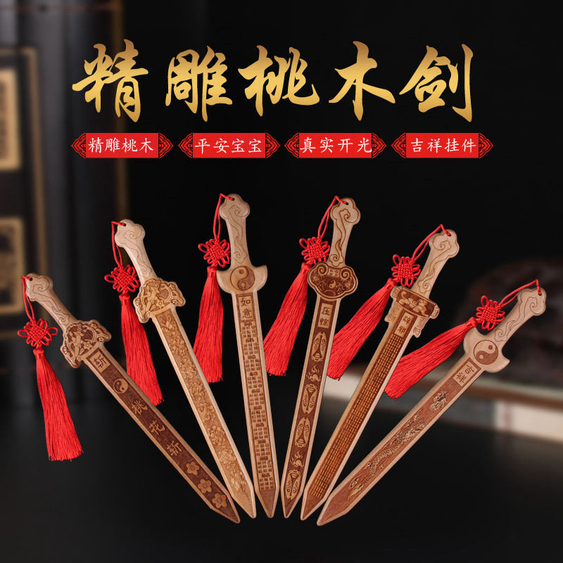 Peach wood sword baby primary color peach wood small pendant children's sword wood carving jewelry portable peach pit sword bedroom living room decoration