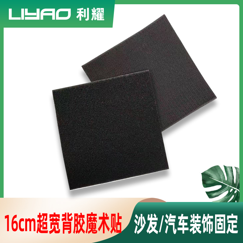 Double-sided strong adhesive hook and loop custom 160mm ultra-wide self-adhesive buckle sofa cushion non-slip fixing paste