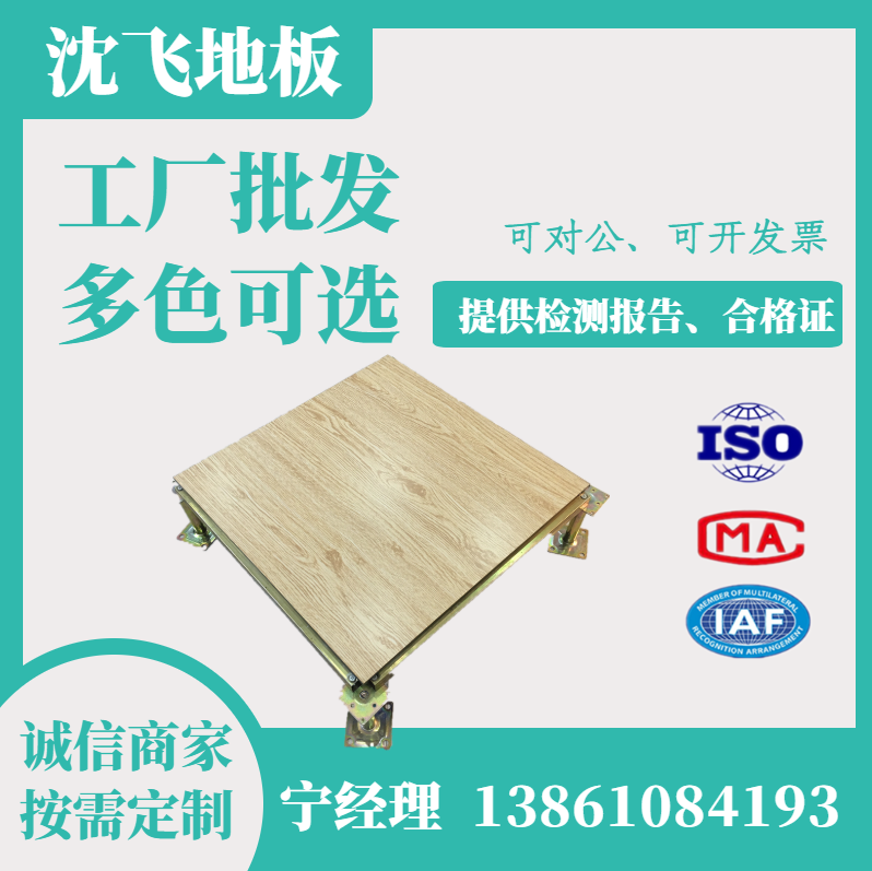 Shenfei anti - static floor national standard all - steel elevated ceramic surface HPL 600 600 600 machine room dust free