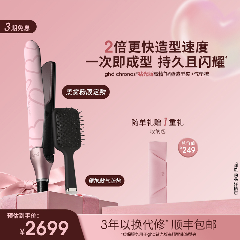 Ghd Diamond Edition High Precision Intelligent Styling Straightener Curling Iron Egg Roll Hair Curler Portable Air Cushion Comb Set Ghd Diamond Edition High Precision Intelligent Styling Straightener Curling Iron Egg Roll Hair Curler Portable Air Cushion Comb Set