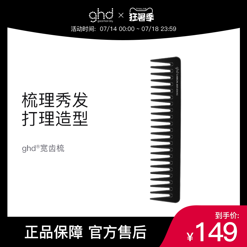 ghd household antistatic wide tooth comb Large tooth wide comb anti-knotting fluffy hair