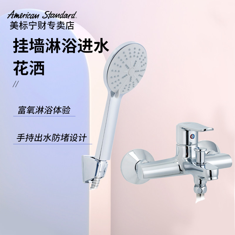 American bathroom shower shower kit Home hanging wall hot and cold water multifunction shower bath into tap 0711