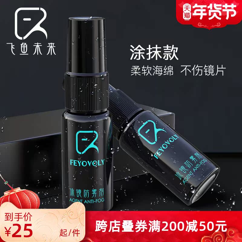 Flying fish future swimming glasses professional anti-fogging agent smear anti-fog pen long-lasting non-fogging artifact