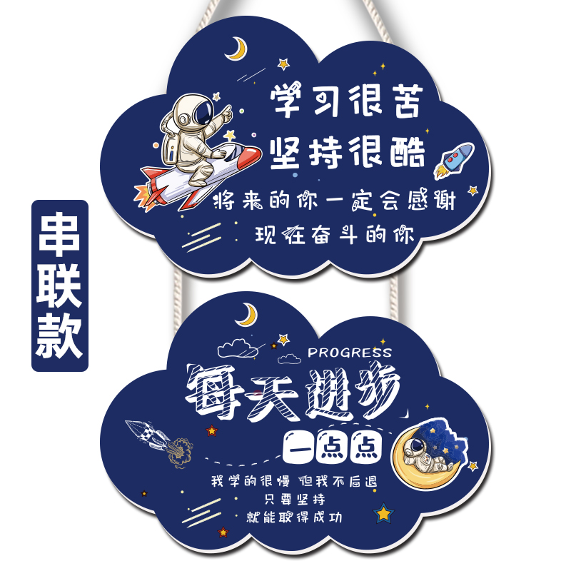 Children's inspirational slogan listed primary and secondary school students learning space astronaut decoration hanging room desk hanging house number